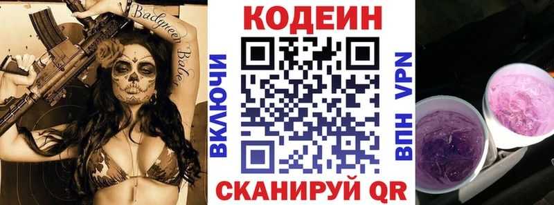 Codein напиток Lean (лин)  даркнет сайт  Балей 